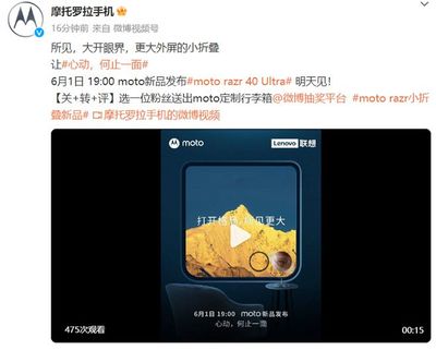 摩托羅拉Razr 40 Ultra現(xiàn)身歐洲廣告牌,國(guó)內(nèi)也將6月1日發(fā)布