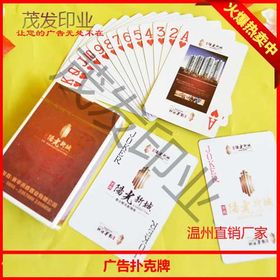 洛陽(yáng)廣告撲克牌制作廠家