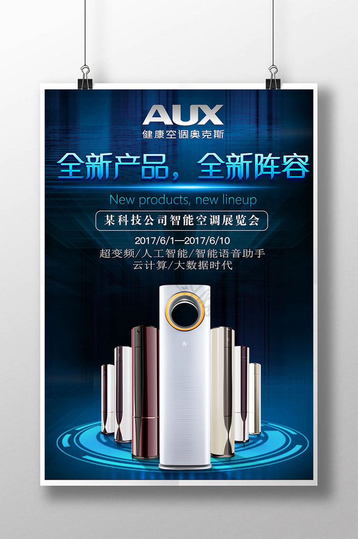 小家電廣告素材設計模板大全——173張優(yōu)質圖片一鍵下載